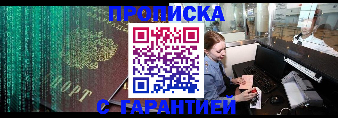 временная регистрация купить в России